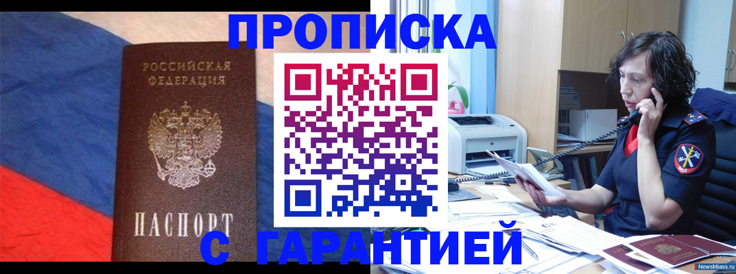 прописка для военкомата в Пионерском