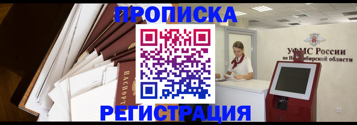 прописка в Пионерском
