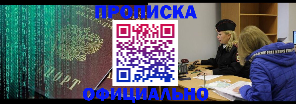 где прописаться в Пионерском