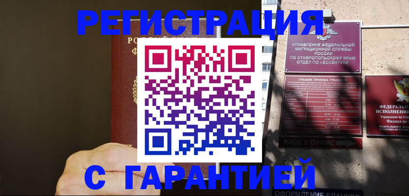 временная регистрация законно в Пионерском