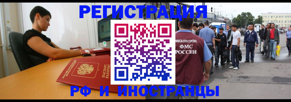 миграционный учет в Пионерском
